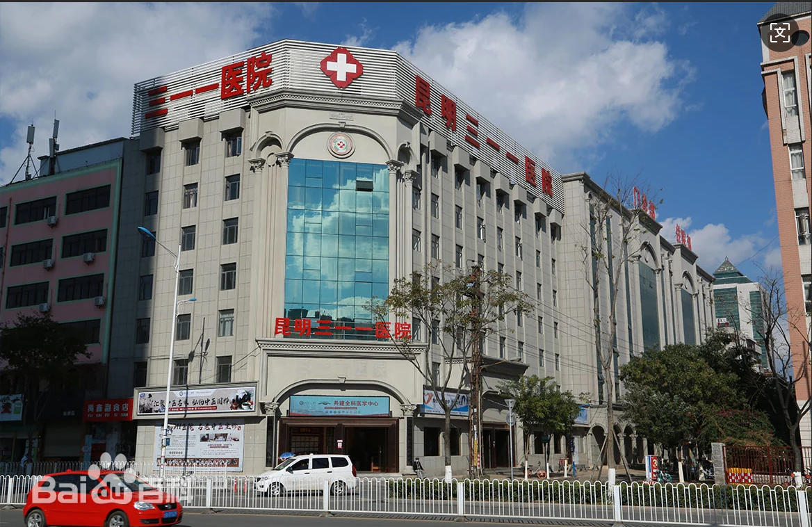 Kunming 311 Hospital